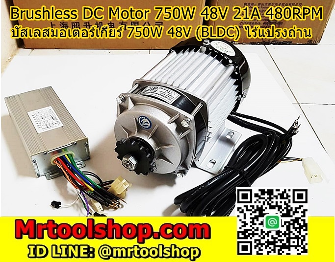 Brushless Motor DC 750W 48V